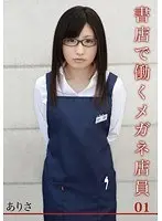 The four-eyed girl working in the bookshop Arisa 01