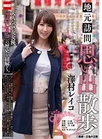 Visiting The Country. A Nostalgic Stroll. Reiko Sawamura