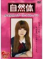 自然体 ちか