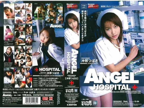 ANGEL HOSPITAL Tsubasa Okita