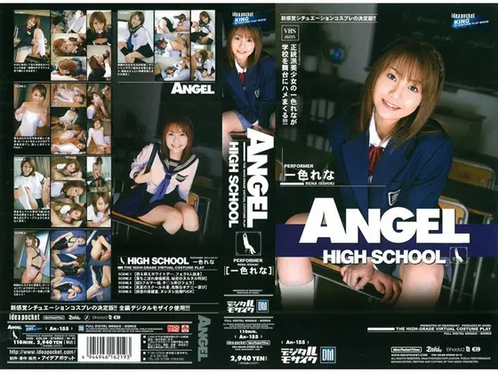 ANGEL HIGH SCHOOL Rena Ishiki