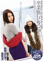 Graduation trip lesbian Kanade Otowa Nagisa Kazami