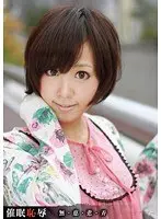 Disgraceful H*******m -Merciless Play Ai Saotome