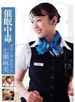 H*******m Addict Airline Girl Asami Nanase