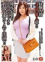 経験人数400人超えの地元で有名なヤリマンビッチが刺激を求めてAV出演！！ まゆ