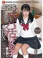 SNSでパパ活していた女の子を連れ回し悪友たちとSEXシェア！！ みつき （DOD）
