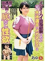 インターハイ出場経験のある元・水泳選手のメガネ女子は男が逃げ出すほどの底なし性欲 あゆ