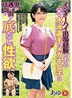 インターハイ出場経験のある元・水泳選手のメガネ女子は男が逃げ出すほどの底なし性欲 あゆ （DOD）