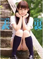 haruno タレント未満 オモテとウラ