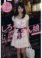 しろ〜と（；´瓜｀）まん娘 仮名）栗山朋香（19） no.001