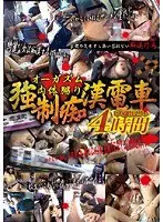 F****d Orgasms - Train Molesters Toying With U*******g Flesh