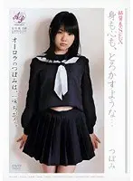 身も心も、とろかすような… つぼみ