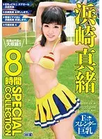Mao Hamasaki 8-Hour SPECIAL COLLECTION