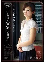 美人受付嬢のいやらしい営み れな2 （DOD）