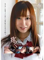 疼く制服の肢体 みずみずしい肉感バストを揺らし、性感に侵される美少女・ゆう （DOD）