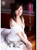 旦那さまには、内緒のバイトしてるんです…。 のぞみ （DOD）
