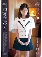 制服ラブホテル 手島れい （DOD）