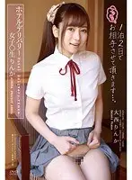 ホテル・デリバリー 女子○生 大西りんか （DOD）