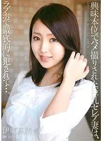 興味本位でハメ撮りされた巨乳セレブ妻は、ラブホで徹底的に犯●れて…。 伊東真緒 （DOD）
