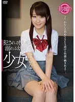 犯●れる快感に溺れる○気な少女 はるな 逢月はるな （DOD）