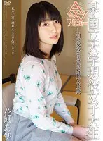 某・国立大学現役女子大生AVデビュー 1泊の愛液にまみれたSEX体験 花城あゆ （DOD）