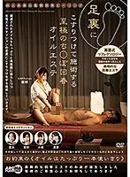 足裏にこすりつけて施術する至極のち○ぽ回春オイルエステ （ブルーレイディスク） （BOD）