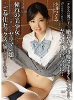 クラス男子・憧れの美少女をラブホに連れ込むと、実はカレシと半同棲しているヤリマン娘で、凄いご奉仕セックスを愉しませてくれた…。 小川つぐみ （DOD）