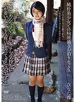 純朴美少女との粘液滴るお泊りセックス 「ママごめんなさい...私、エッチな気持ちに火が着いたら、もう疼いちゃってダメなんです...」 ひなた澪 （DOD）