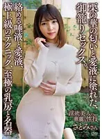 栗の華の匂いと愛液に塗れた、御籠りセックス。 さとみさん （DOD）