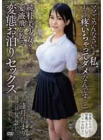 純朴美少女との愛液飛び散る変態お泊りセックス 逢月ひまり （DOD）