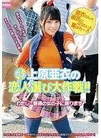 Ai Uehara Goes Looking For A Lover! I... Want To Go Back To Being A Regular Woman