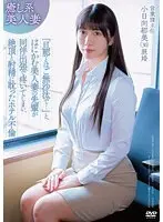 "I haven't been with my husband in a while..." the beautiful married senior wife said shyly, and on a business trip together, she got aroused, indulging in hotel infidelity with climax and ejaculation. Sales Section Chief, Ikumi Kohinata (30), married