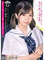 中出し無垢148cm肉感（Gcup）さきちゃん ◆あやうい田舎娘みぃつけた◆ 鬼ピス激イキ初体験♂ ＃オフパコ娘とホテルお籠もり淫乱絶頂SEX 佐久良咲希 （DOD）