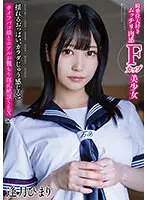 揺れるおっぱい、カラダじゅう感じる！騎乗位大好きムッチリ肉感Fカップ美少女 ＃オフパコ娘とホテルお籠もり淫乱絶頂SEX 逢月ひまり