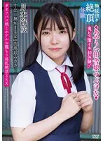 Creampie pure 142cm voluptuous girl Misaki-chan ◆I found a suspicious country girl◆ First experience of demon piston orgasm ♂ #Off-paco girl and hotel cage lewd climax SEX Tsukimoto Misaki