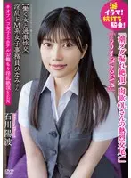淫乱ドM系女子事務員ひなみさん 【働く女と過激性交】涎イラマ！杭打ち騎乗！潮ダダ漏れ絶頂！肉欲OLさんの熱烈交尾！「もうイってるって！」＃オフパコ女子とホテルお籠もり淫乱絶頂SEX 石川陽波