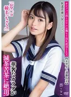 Slope beautiful girl Koko-chan "My pussy is getting tight!" [Extreme sexual intercourse with a female student] Her delicate body reaches a climax! # Nasty Climax SEX in hotel cage with off-paco girl An Kokoro