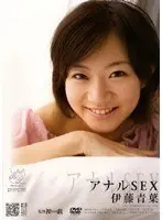 Anal SEX Aoga Ito