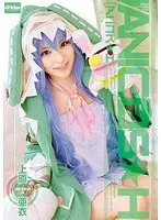 Anime Cosplay Sex Ai Uehara