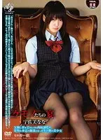 ケモノたちの宴 父親に置き去りにされ肉奴●化の苛烈な査定の餌食となった生け贄の美少女 宇佐美なな （DOD）