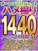(Lucky Bag) Ten Aurora POV God-Like Works! Amazing! 24 Hours of Uncut Erotic Girls! (Special Price To Show Gratitude)