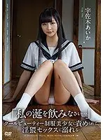 "I Order You To D***k My Drool..." I Was Attacked By A Cool Beautiful Y********l In Uniform, And Descended Into The Madness Of Filthy, Lusty Sex... Aida Usagi