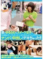 頭がゆるふわなスイーツ女子に「化粧品のサンプルモニターになりませんか？」とふざけ半分でナンパしたら中出しまでデキちゃった！！