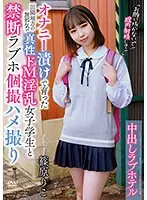 中出しラブホテル 「お願い抜かないで！膣内射精して！」 篠原りこ