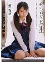 The Hunted Female S*****t. Arisu Kusunoki