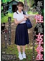 飯場の性処理女子学生 松本いちか （DOD）
