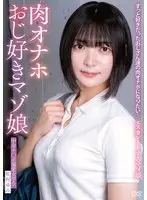[DVD-PG] The Secret Sexual Habits of the Perfect Student Council President - I'll Make Her Blossom into an M Woman (DVDPG)