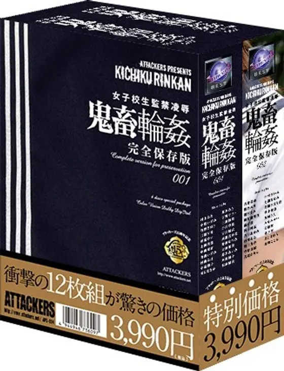 鬼畜輪●パック
