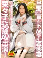 The Metamorphosis Of Perverted Wife Nanako, 36, Who Can't Tell Her Husband About Her Wish For Masochism - AV Appearance!