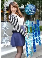 弱味を握られた美人妻vol.2 えみる28歳 結婚4年目